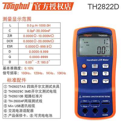 LCR数字电桥 TH2822C TH2822A TH2822D TH2822E M手持 TH2821B 表