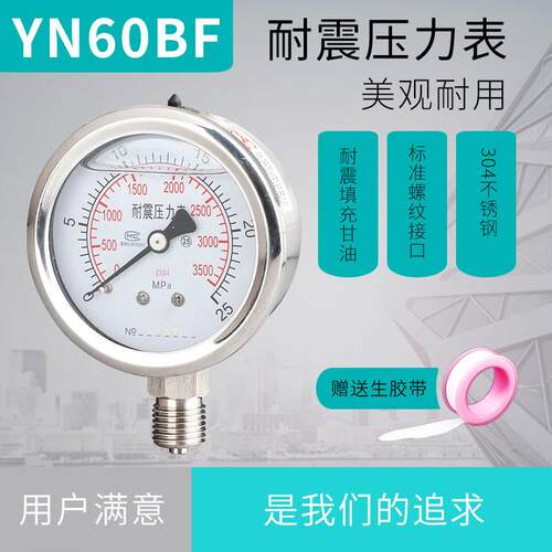 YN60耐震 径向压力表 真空负压表 不锈钢耐震油压表 水压表压力表