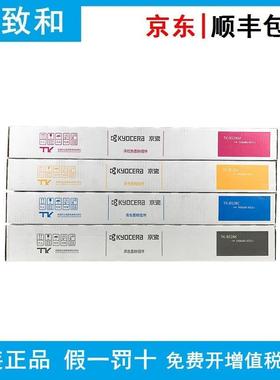 原装京瓷TK-8528 K/C/Y/M 黑青黄红色墨粉组件 TASKalfa 4052/3ci