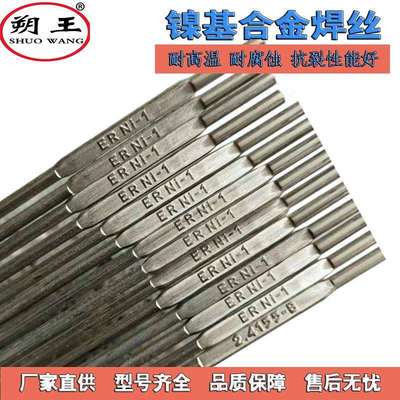 镍铬钼焊丝 ERNi-1纯镍焊丝 SNi2061镍合金焊丝 镍基焊材规格齐全