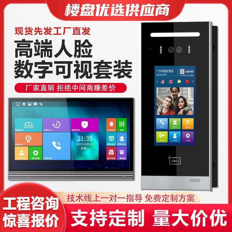 楼宇对讲门禁系统人脸识别APP远程开锁智能刷卡液晶可视电子门铃