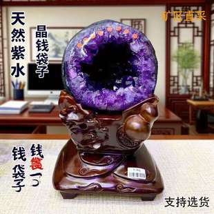 紫晶洞钱袋子摆件水晶消磁原石客厅办公室玄关水晶摆件水晶洞