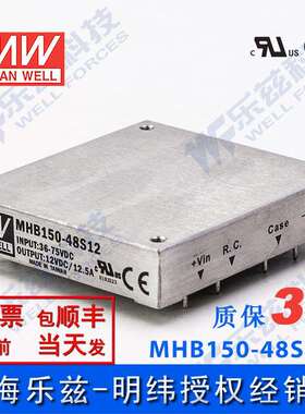 明纬DC-DC转换电源MHB150-48S12 150W 36~75V输入12V12.5A单输出
