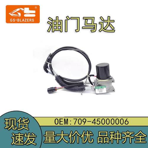 HD700-5/7HD550-7/HD512 DH513/HD820挖掘机709-45000006油门马达