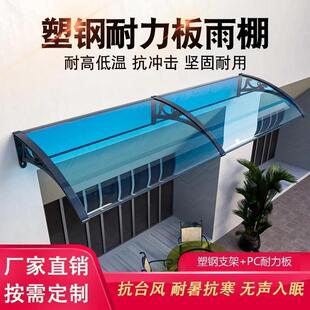 工厂雨棚家用窗户庭院门头防雨挡板屋檐阳台防飘雨户外遮阳
