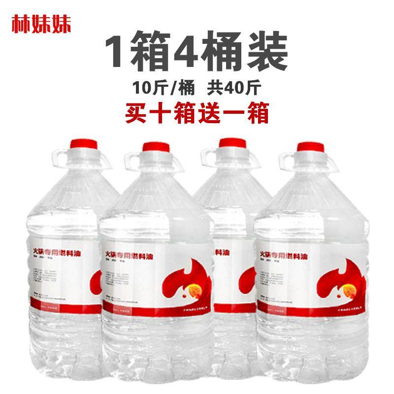 。环保油小火锅燃料植物油干锅烤鱼炉烧烤燃料铁锅炖矿物油大桶40