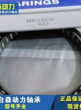NSK BWC-13236纺织轴承 单向离合器 空压机 汽车 非标 BWC-13219A