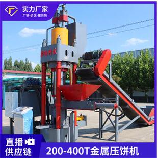 车床机加工废铁屑、铜屑、铝屑、刨花压块成型机PLC全自动控制