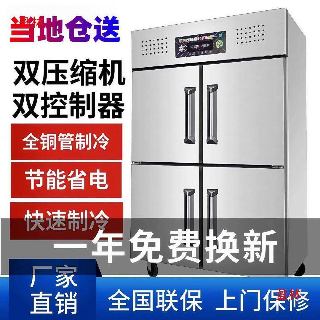 不锈钢双温厨房冰柜冷冻四开门立式两用酒店保鲜四门冰箱商用冷藏