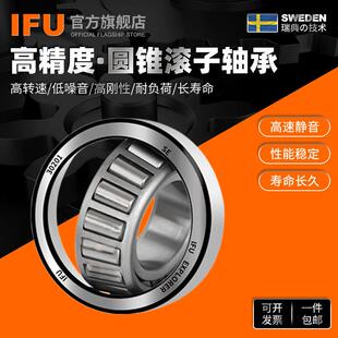 IFU圆锥滚子轴承30311 30312锥形30313 30314 30315 30316轴承