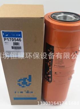 P170546 液压滤芯矿山设备空压机工程机械保养滤芯配件P170546