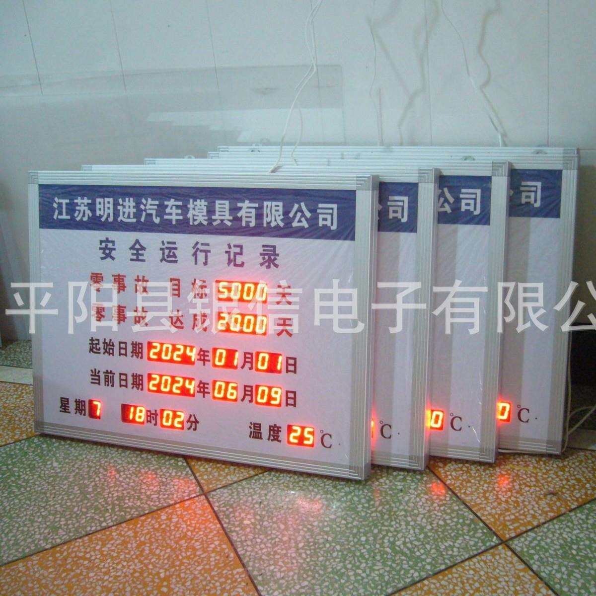 户外LED电子安全运行牌 安全生产揭示牌 安全生产看板 天数计时牌
