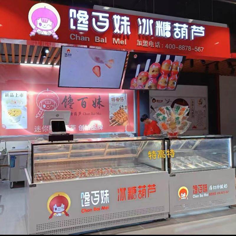 网红风冷迷你小串冰糖葫芦厚切炒酸奶展示柜冰柜冰淇淋冷藏冷冻柜