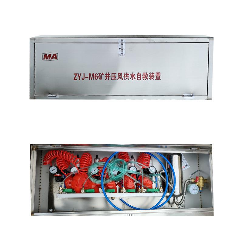 ZYJ-M6矿井压风供水自救装置煤矿用压风供水自救器二合一施救装置
