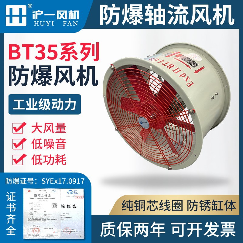 BT35-11防爆轴流风机管道式防爆风机0.75KW工业防爆排风机380V