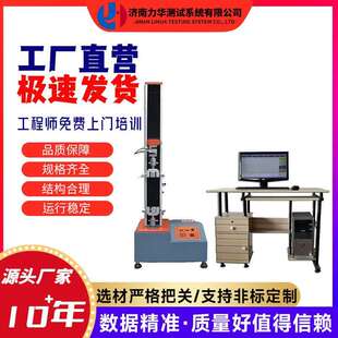 力华 铝合金五金件拉伸试验机 高低温拉力测试机