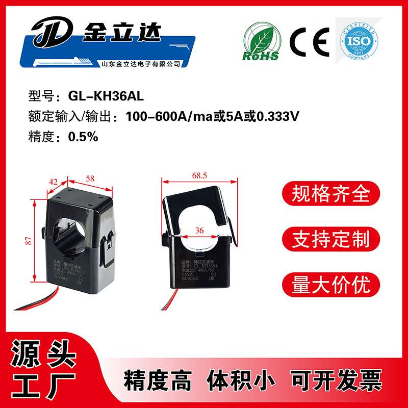 金立达KH36AL卡扣式开合式电流互感器300-600/5A内径36mm精度0.5%