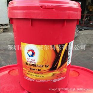 道达尔TRANSMISSION TM GL-5 85W-90 85W-140重负荷变速箱齿轮油