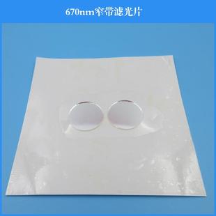 670nm窄带滤光片玻璃滤光片红光透镜可做其他尺寸和波长
