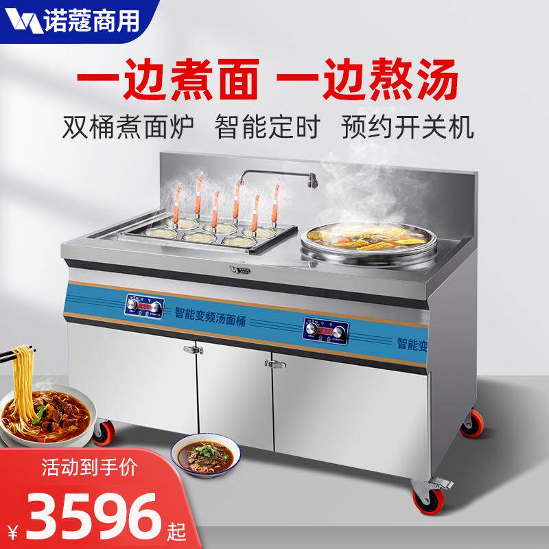 诺蔻煮面炉商用电热多功能智能煮面桶双头双桶下面锅汤粉炉麻辣烫