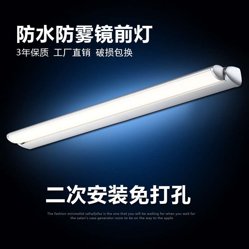 9WEEO 镜前灯led卫生间免打孔二次安装防水防雾浴室洗漱台灯镜子