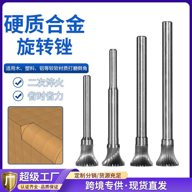 硬质合金旋转锉倒角锉 直槽螺旋槽L型金属倒角清边 钨钢磨头