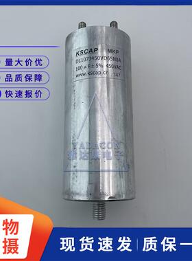 KSCAP MKP DL107J450VD65N8A 450VAC 100UF 土5% 无极油浸电容