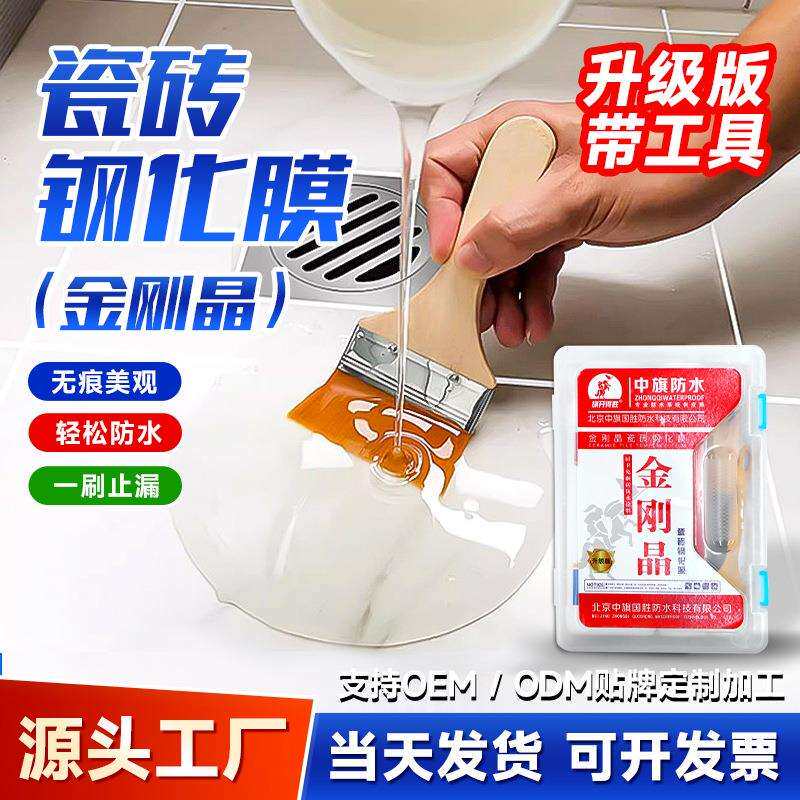 金刚晶瓷砖钢化膜卫生间厨房防水涂料屋顶窗台补漏剂 透明防水胶