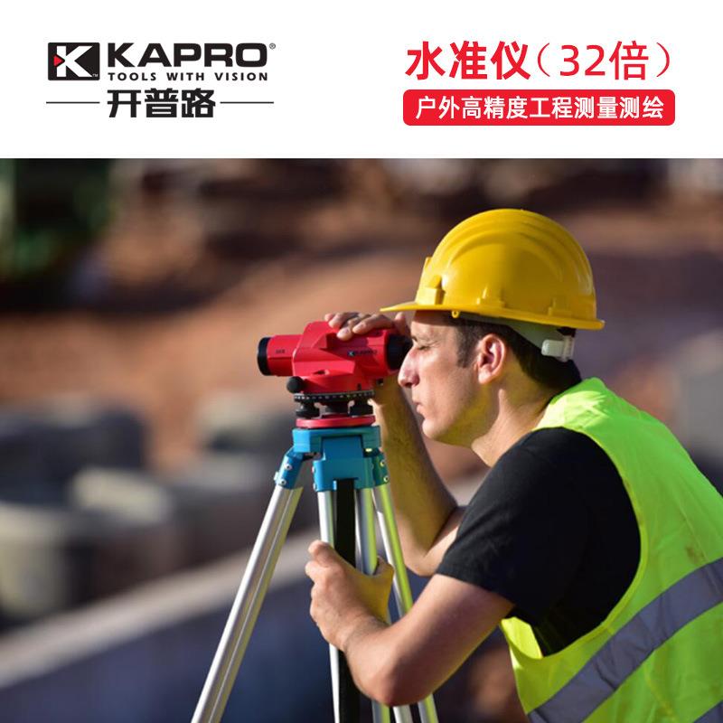 kapro开普路水准仪32倍高精度户外水平仪工程测量测绘仪器830