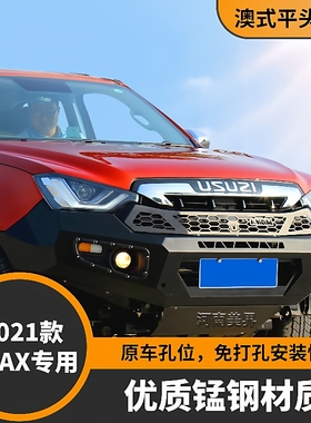 适用五十铃DMAX 皮卡改装件 皮卡车奥式平头前杠 保险杠 防撞杠
