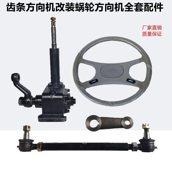 时风五征双力奔马巨力等农用三轮车齿条式方向机改装涡轮式转向机
