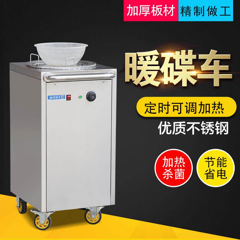 暖碟车碗碟加热烘干保温消毒车麻辣烫暖碟机商用