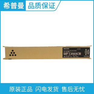 碳粉盒 适用 原装 C3503SP C3503C型 C3003SP C3004SP 理光MP
