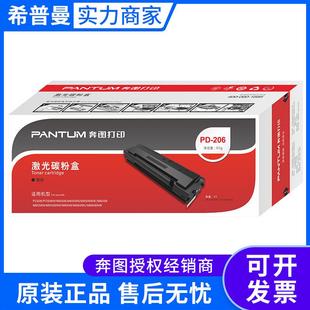 M6506 原装 适用P2506 206硒鼓 M6556打印机 奔图PD