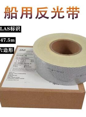 solas反光带 船用反光带救生艇救生筏专用反光贴救生圈材料反光片