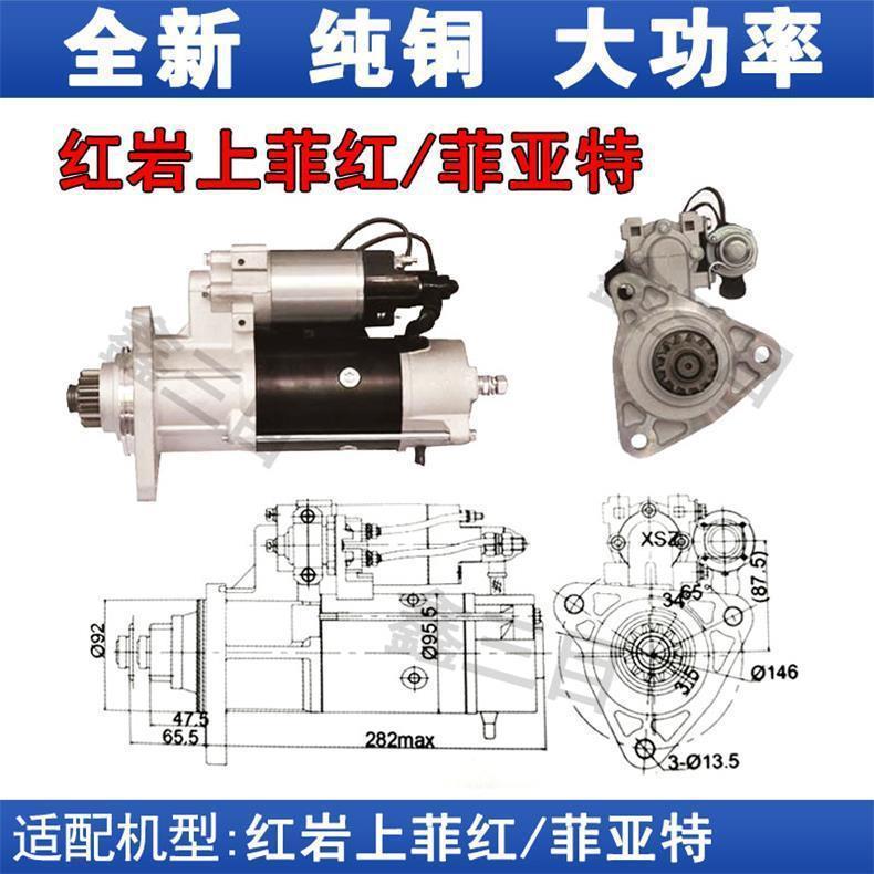 减速起动机红岩上菲红起动机菲亚特13齿原号5802137864启动机马达