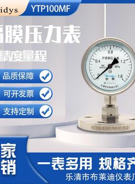 厂家直销隔膜压力表YTP-100MF法兰链接不锈钢耐酸碱耐腐蚀DN25/50