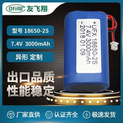 UFX18650-2S 7.4V 3000mah 智能穿戴、LED灯具电池