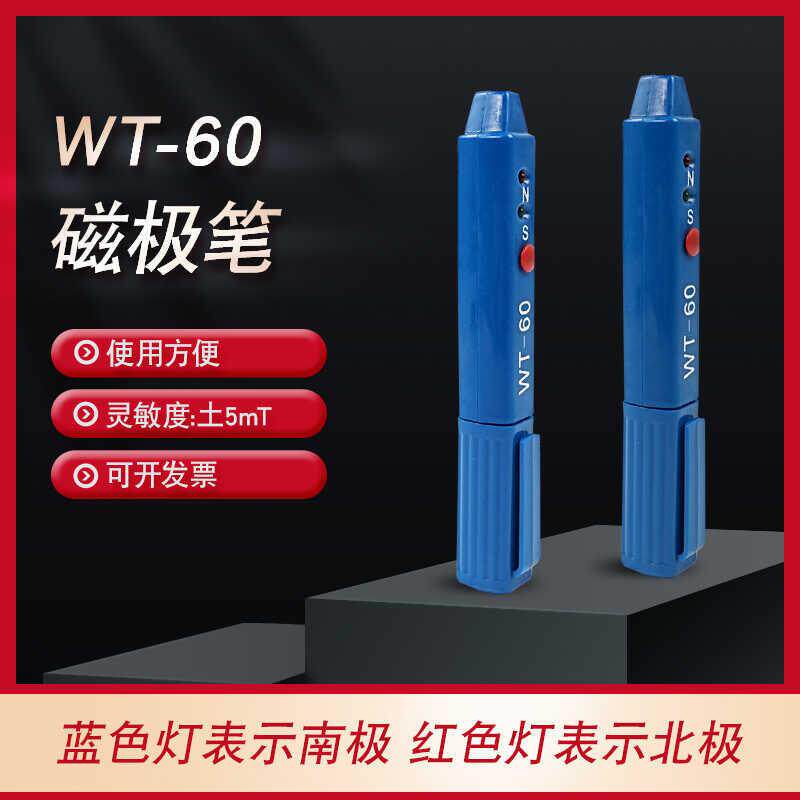 雷祈WT-60磁场检测笔高斯计NS磁极鉴别笔磁极笔南北极辨别笔