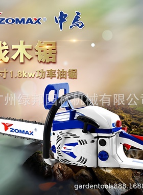 zomax中马油锯18寸ZM4650家用伐木锯汽油锯园林锯砍树机砍柴汽油