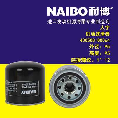 400508-00064 机油滤清器