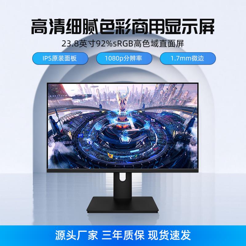 迈凡23.8寸高清显示屏IPS直面边框屏通用商用办公电脑屏幕显示器