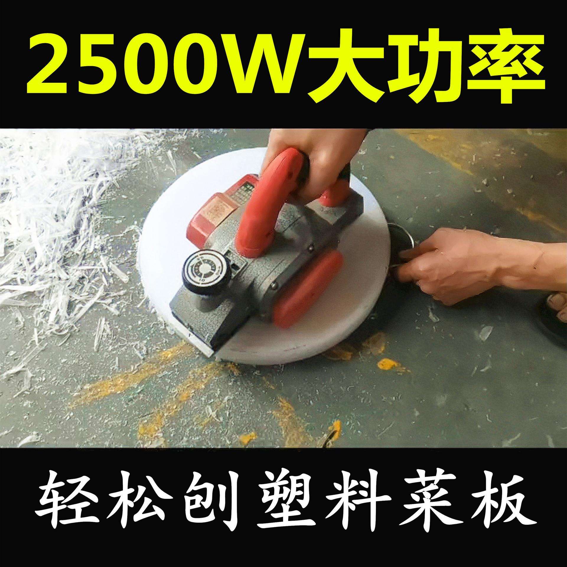 刨塑料菜板神器电刨木工刨子家用小型手提电创倒装刨砧板机刨案板图片
