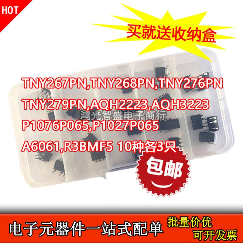 变频空调常用电源管理芯片样品包P1076P065 AQH2223 R3BMF5 A6061