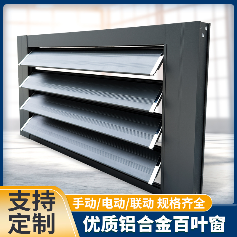 铝合金电动手动百叶窗遥控自动开关鸽舍通风口带T框空调格栅百叶