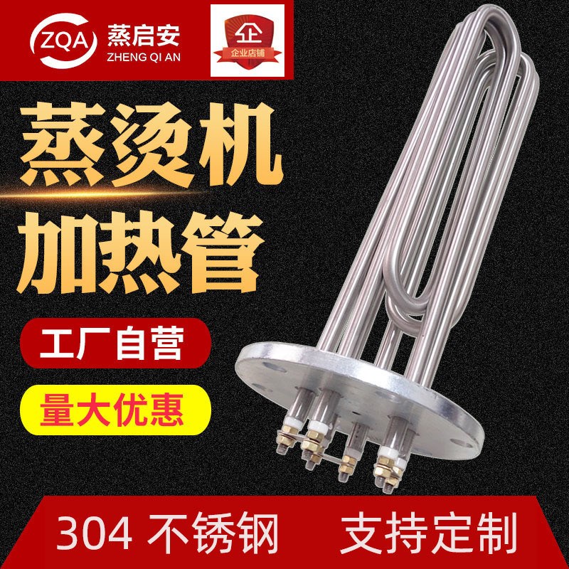 304不锈钢电发热管蒸汽产生器锅炉烫机用防干烧140mXm法兰加热棒