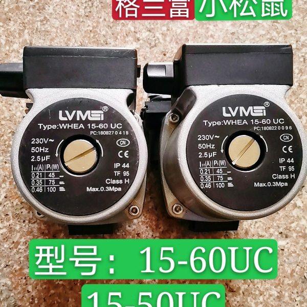 全新原装八喜格兰富、夏贝、德地氏、伯特敦伯爵燃气壁挂炉水泵