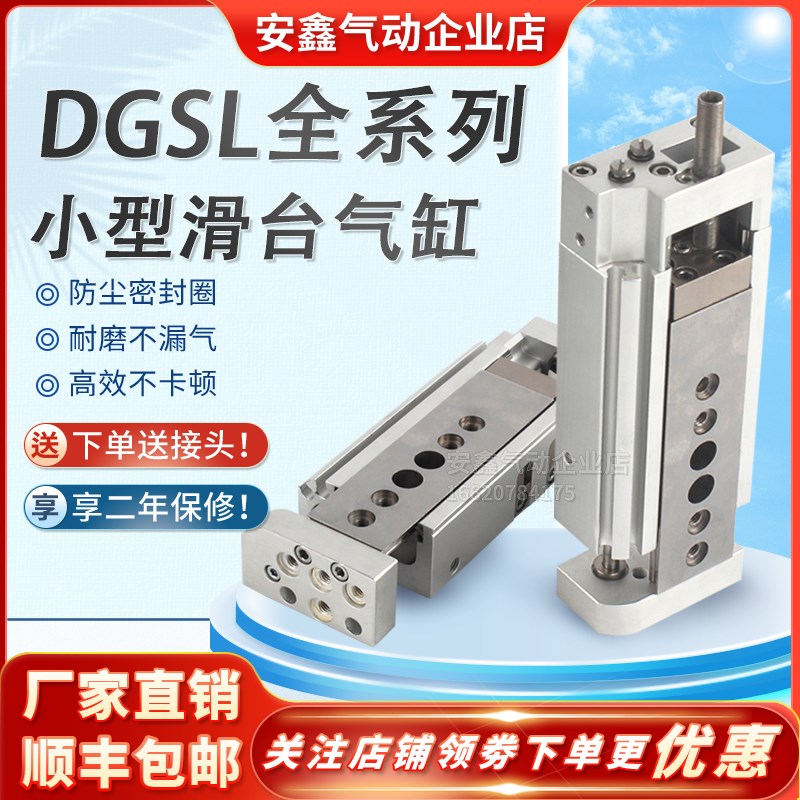 滑台式气缸DGSL-4-6-8-10/20/u30/40/50/80-PA-P1A-Y3A-EA-Y11A-N
