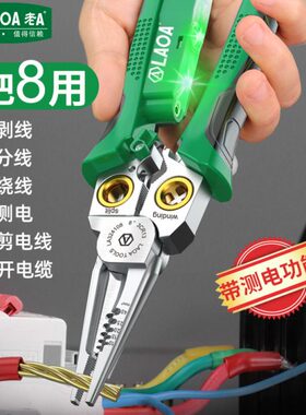 老A 带测电功能不锈钢剥线钳8合1多功能剪线钳电工专用钳LA324108
