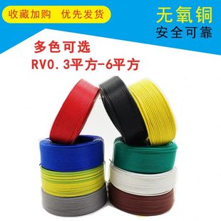 0.5 2.5 0.75 1.5 4平方家用软线 电子单芯线RV纯铜电线0.3